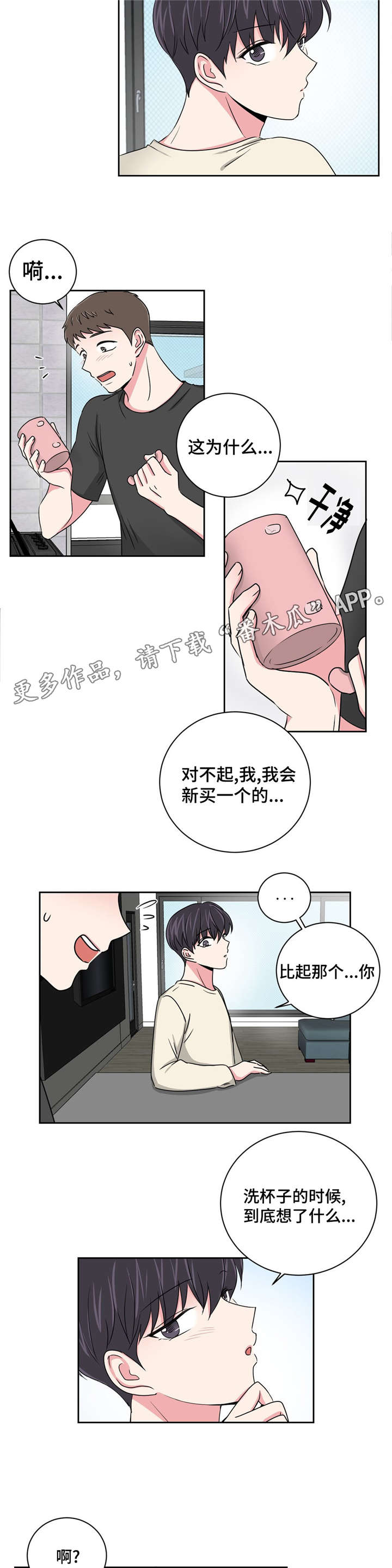 第16章：有喜欢的人了3