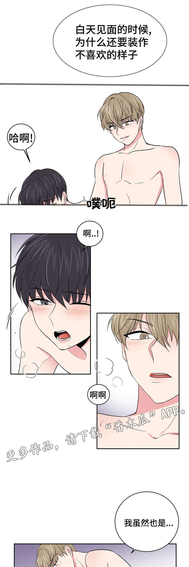 第11章：跟教授的关系3