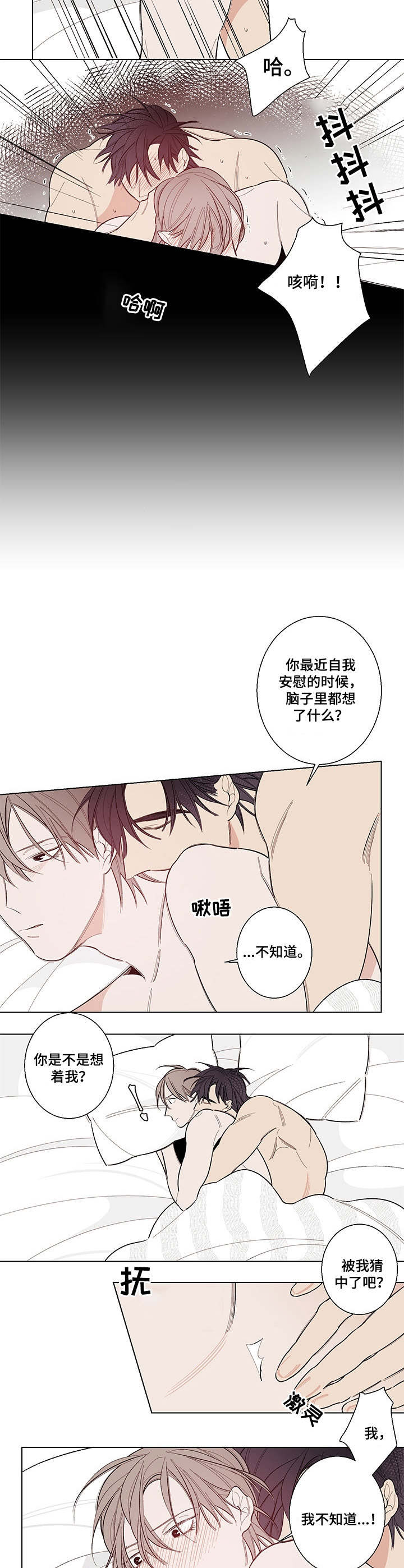 第8章： 怦怦跳3