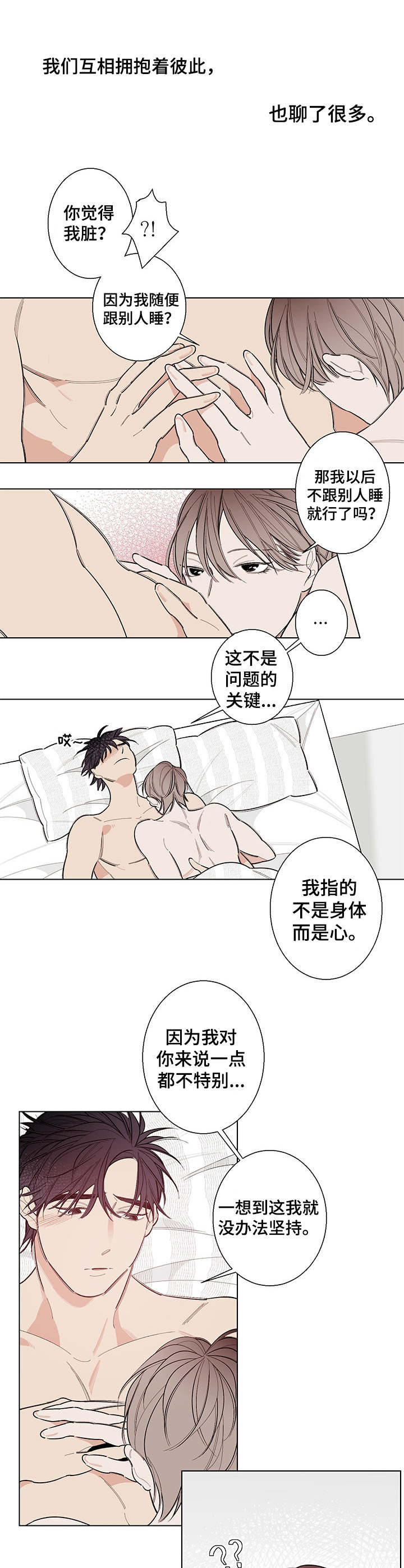 第8章： 怦怦跳7