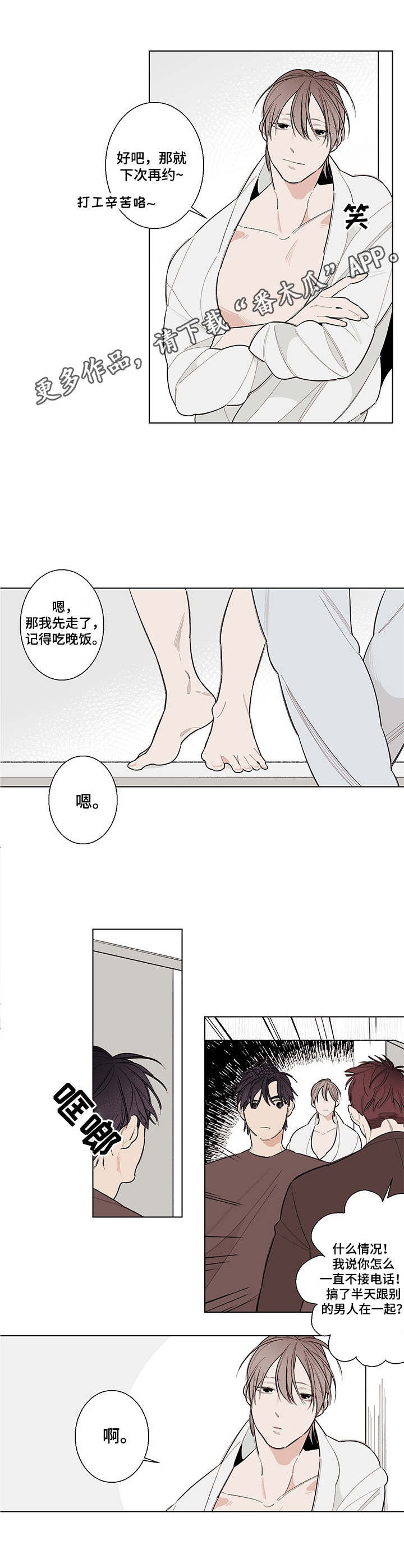 第5章：不愉快6