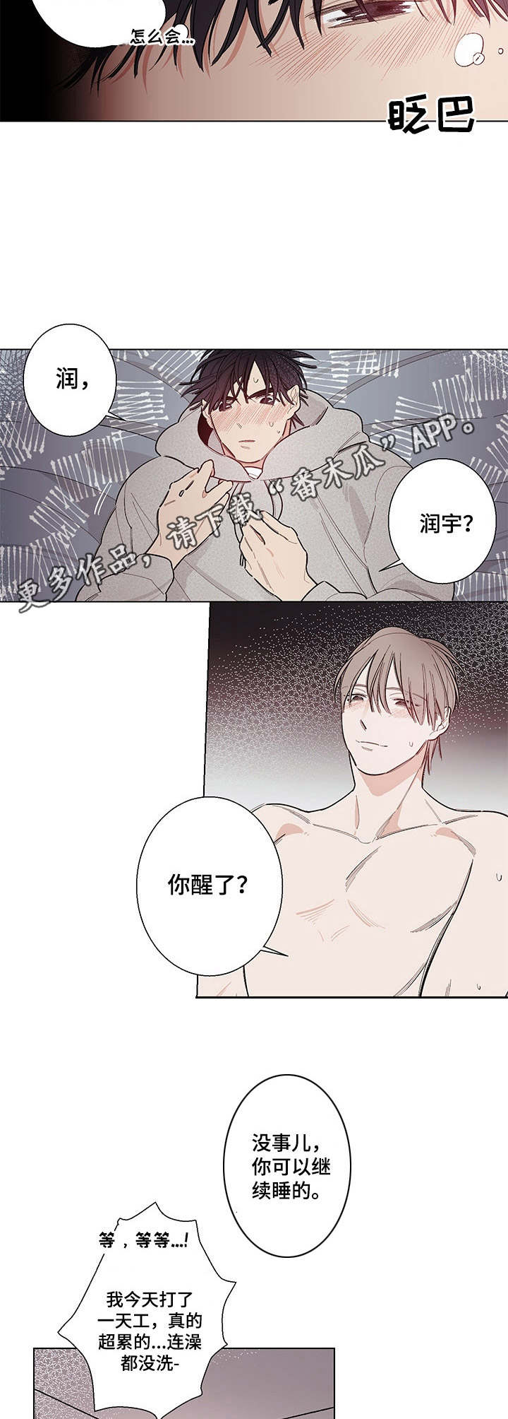 第4章：奇怪的关系3