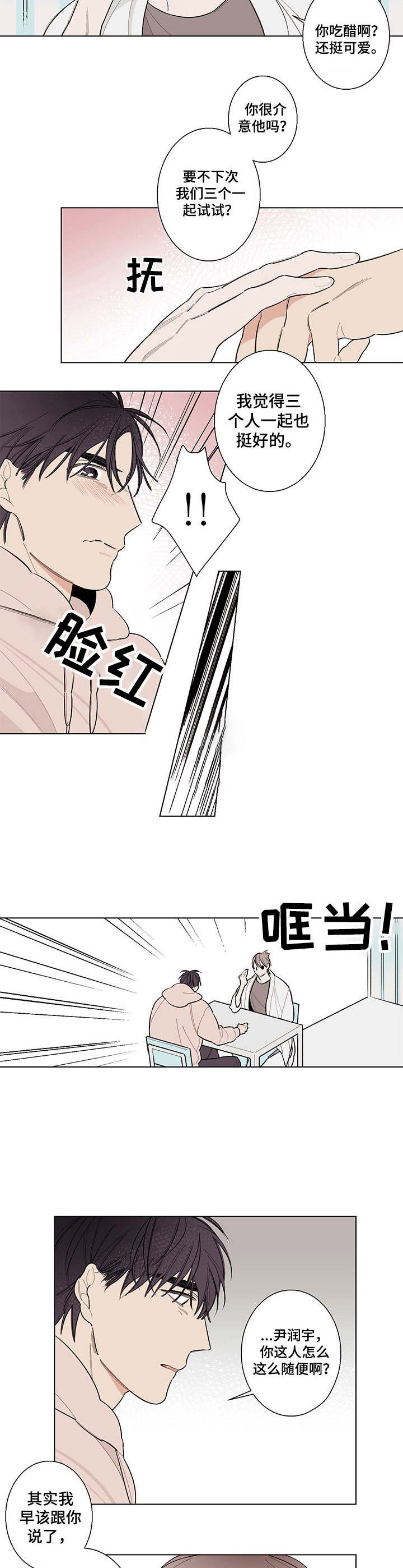 第6章：躲着2