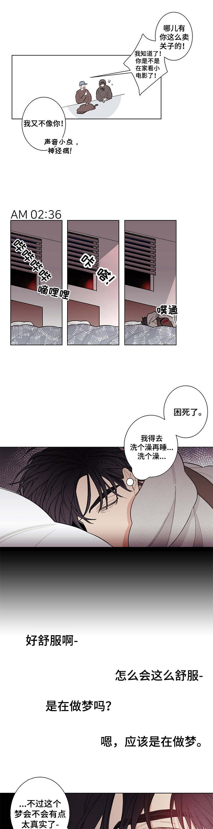 第4章：奇怪的关系2