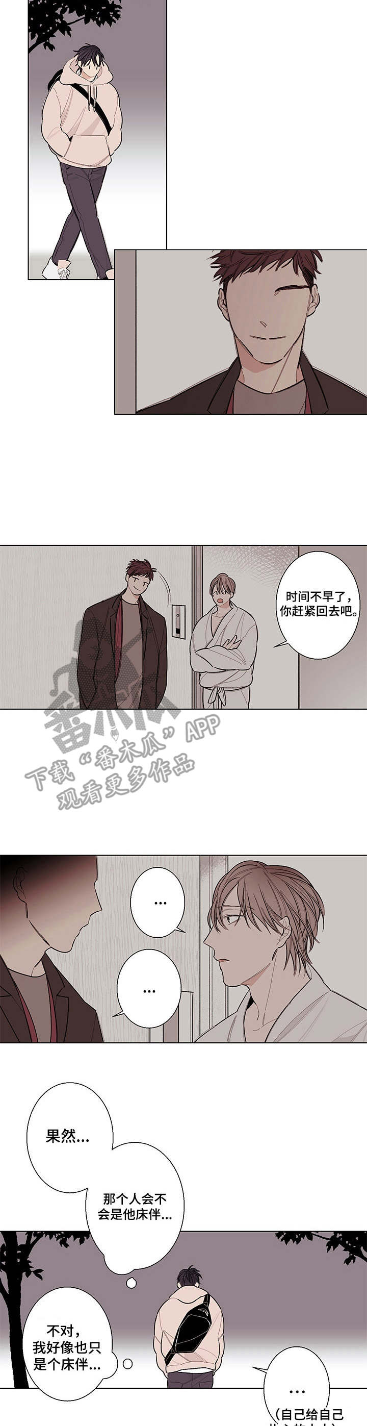 第5章：不愉快8
