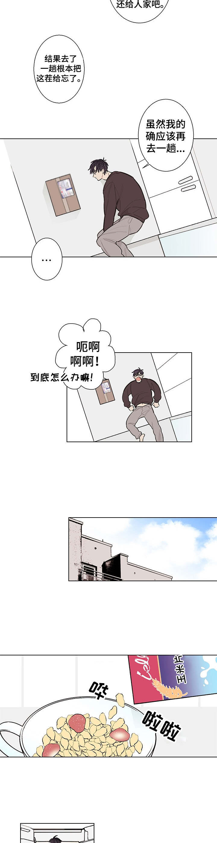 第2章：看呆了7