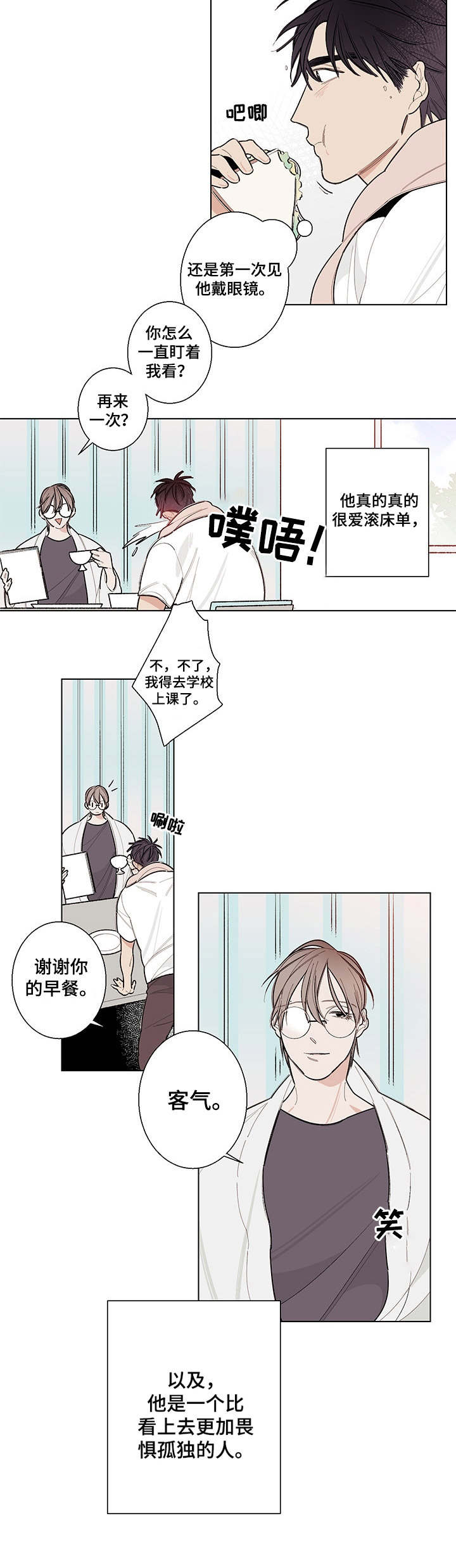 第4章：奇怪的关系7