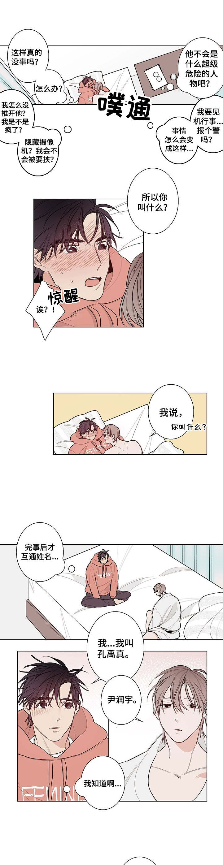 第3章：意外的展开9