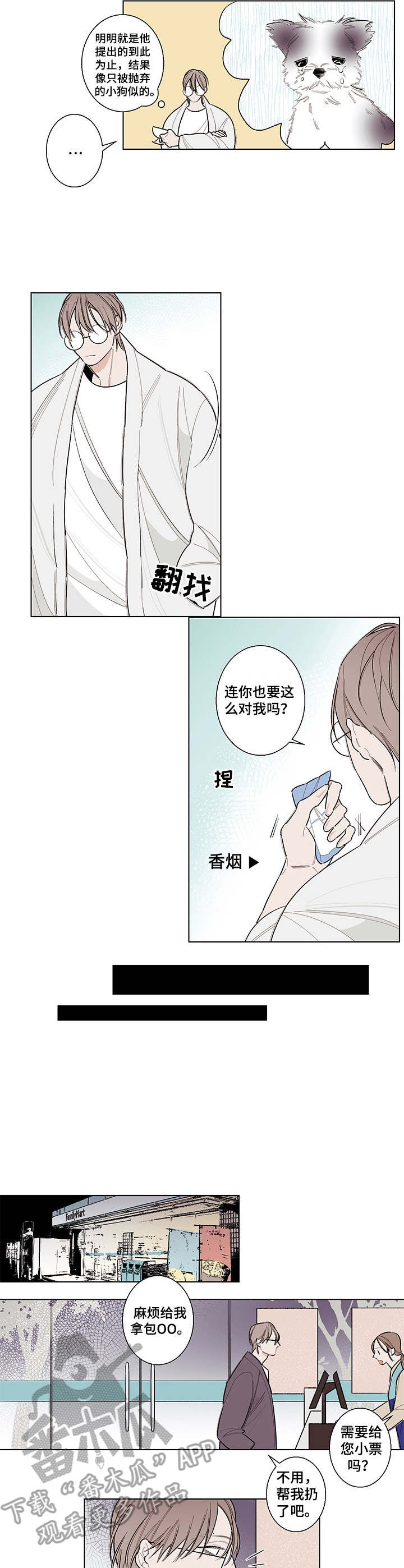 第6章：躲着5
