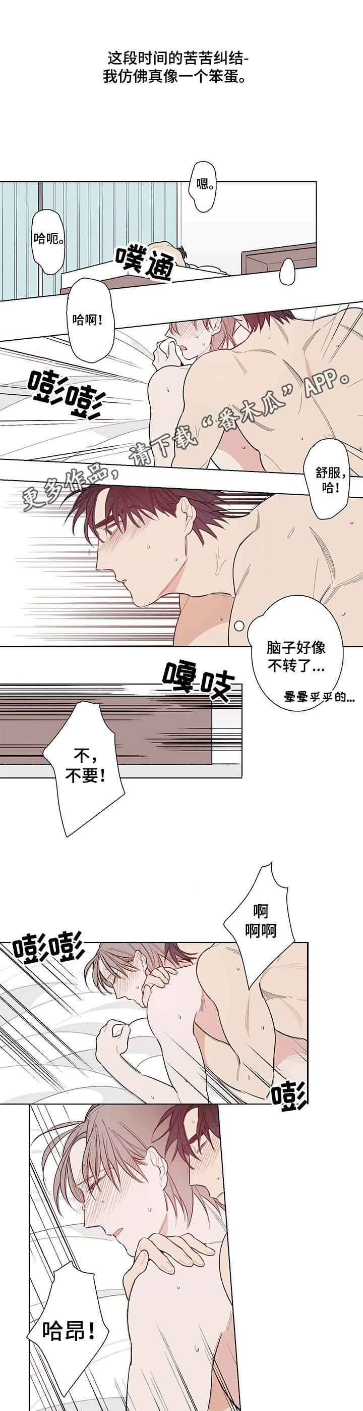 第8章： 怦怦跳2