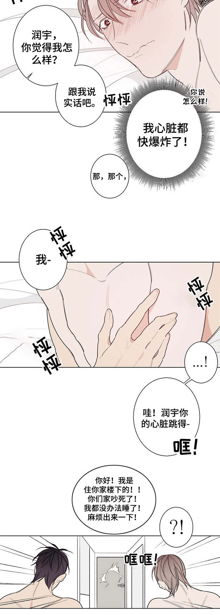 第8章： 怦怦跳5