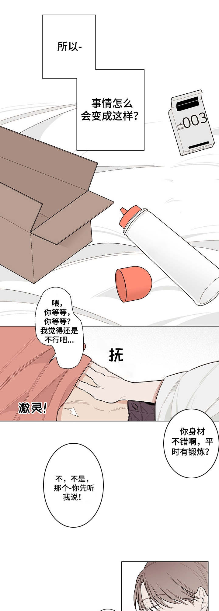 第3章：意外的展开7