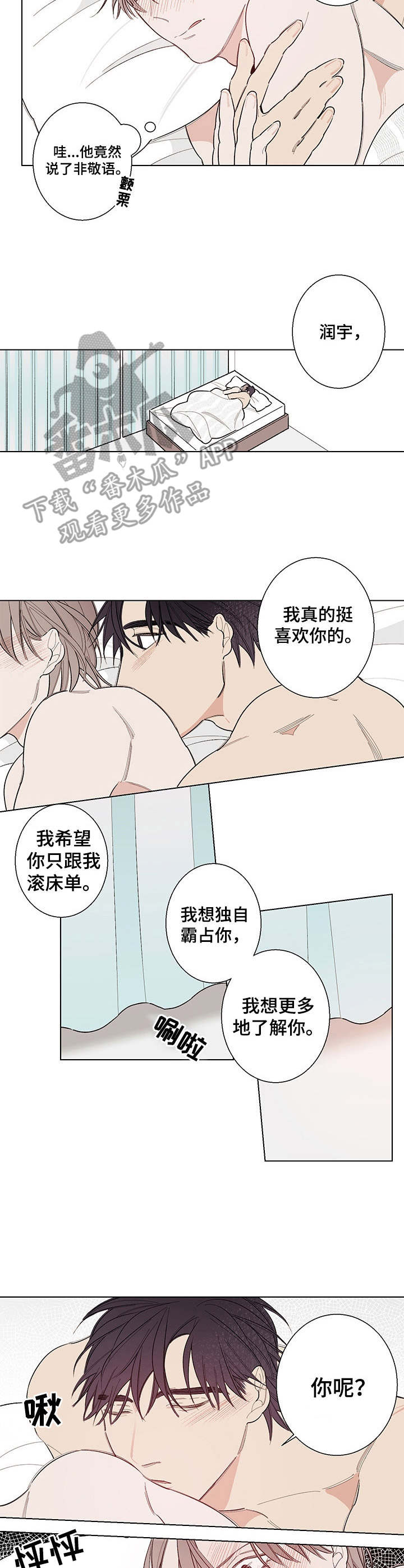 第8章： 怦怦跳4
