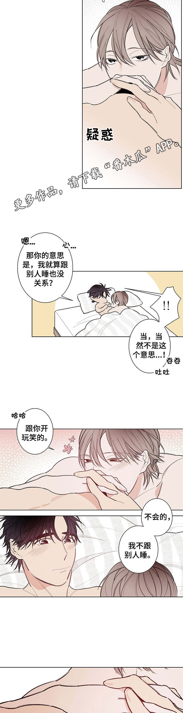 第8章： 怦怦跳8