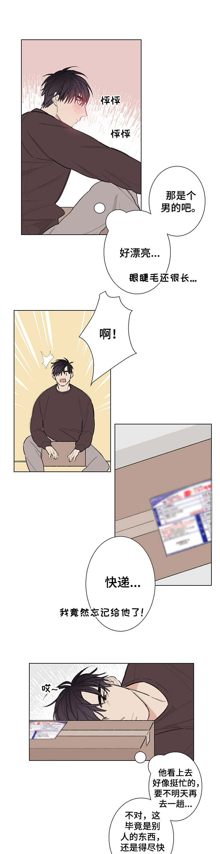 第2章：看呆了6
