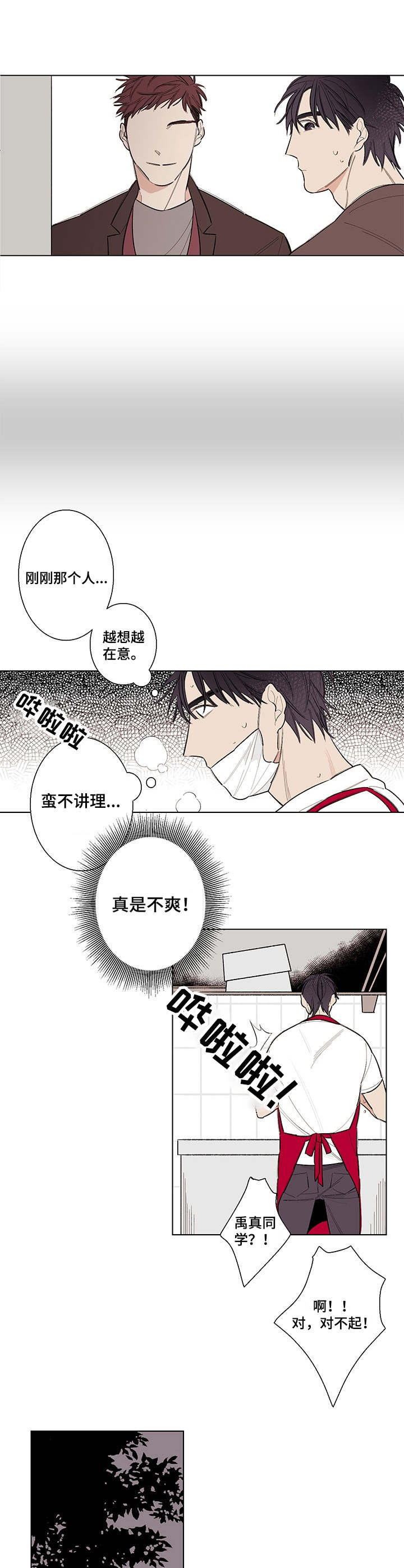 第5章：不愉快7