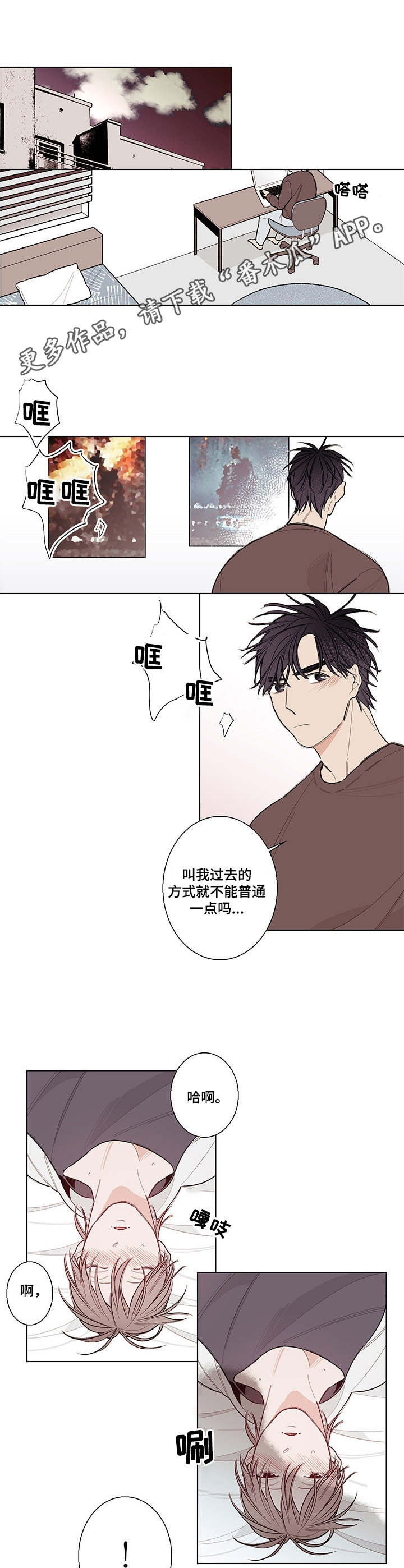 第4章：奇怪的关系8