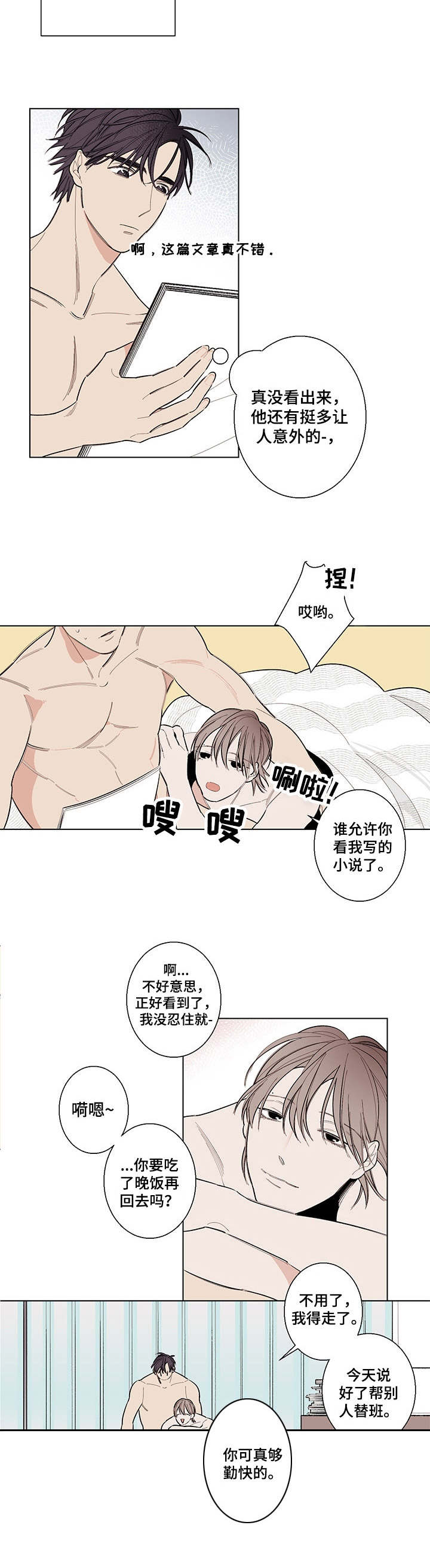 第5章：不愉快5