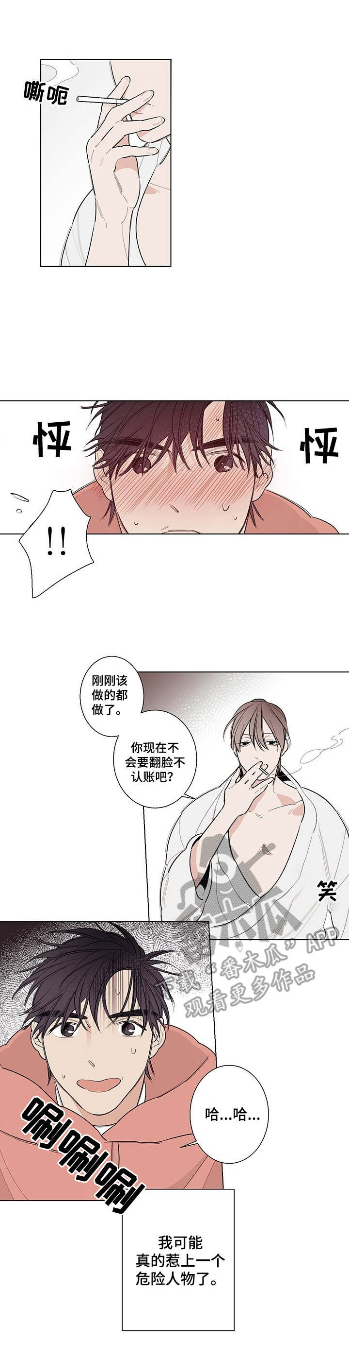 第4章：奇怪的关系0