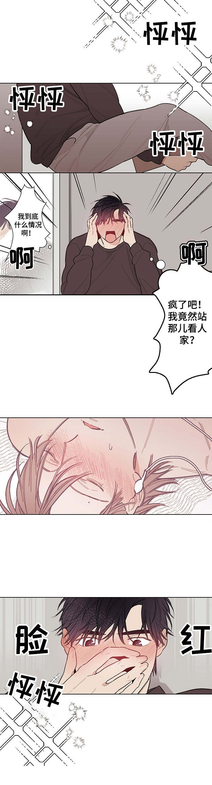 第2章：看呆了5
