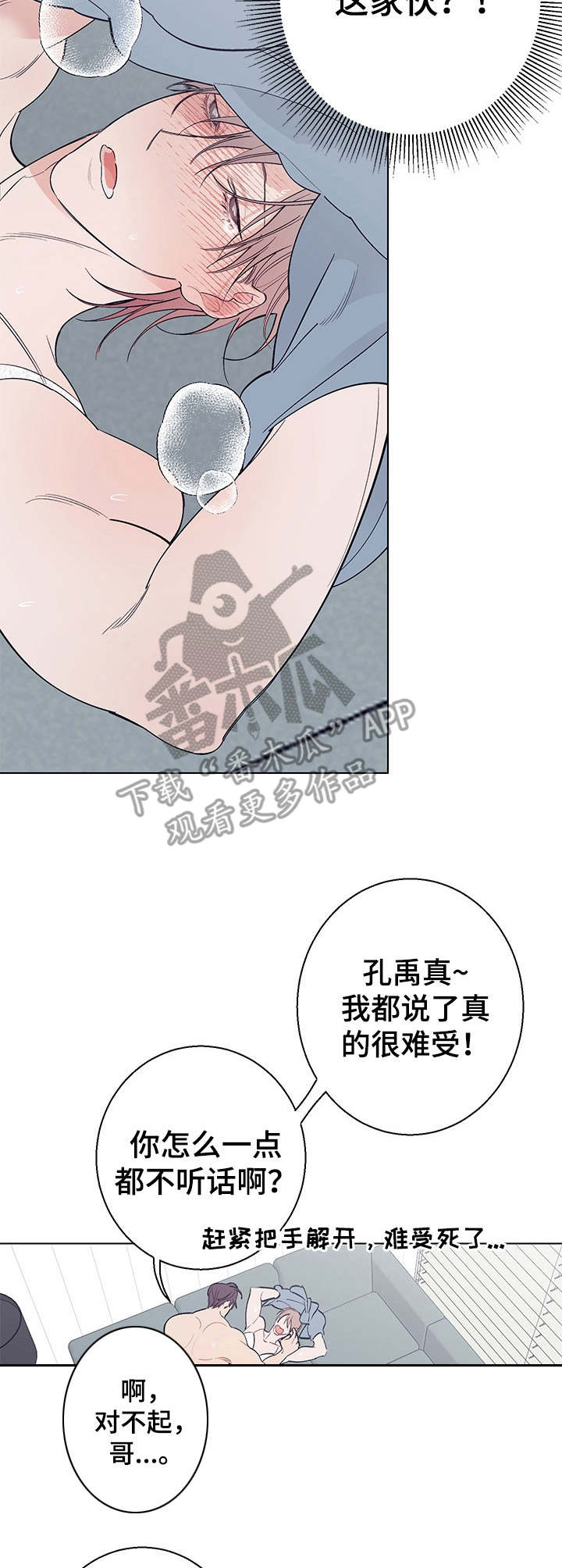 第17章：很喜欢（完结）8