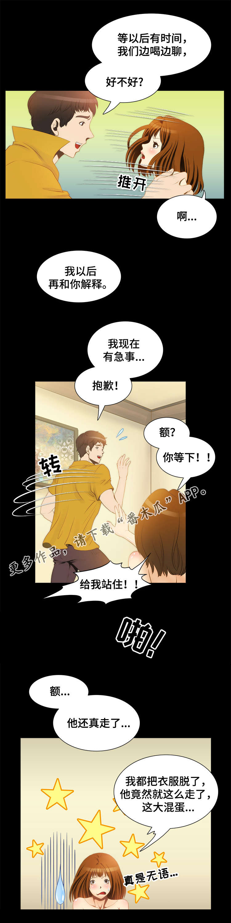 第16章：心急3