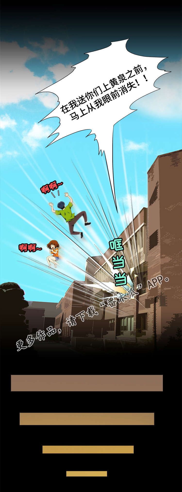 第11章：谣传6