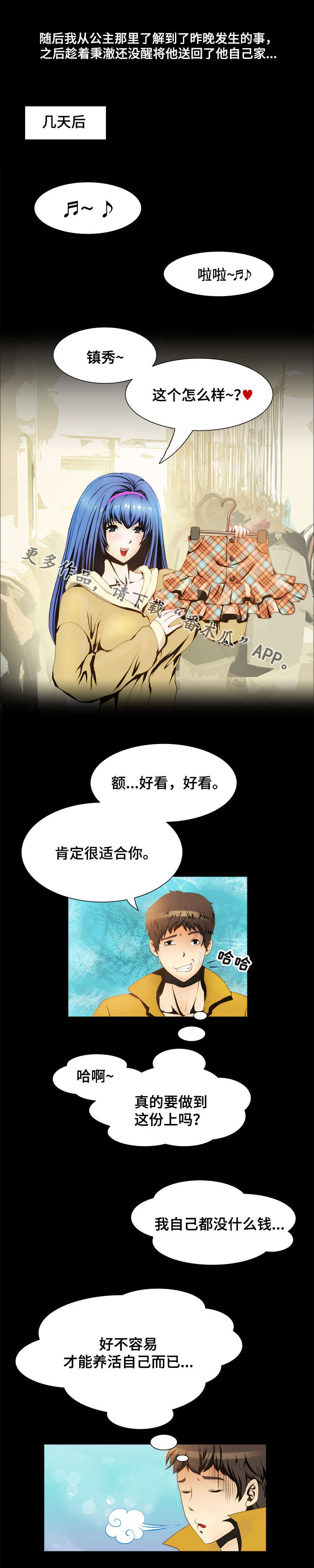 第11章：谣传2