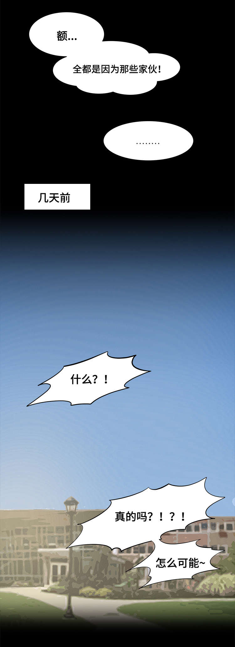 第11章：谣传3