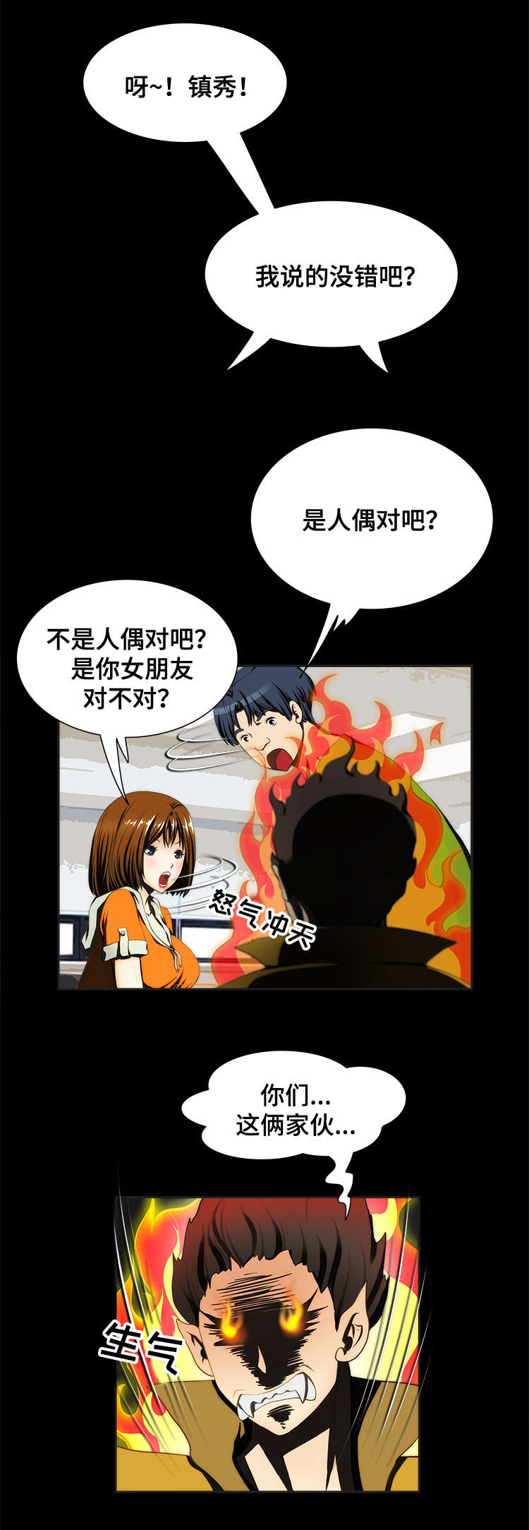 第11章：谣传5