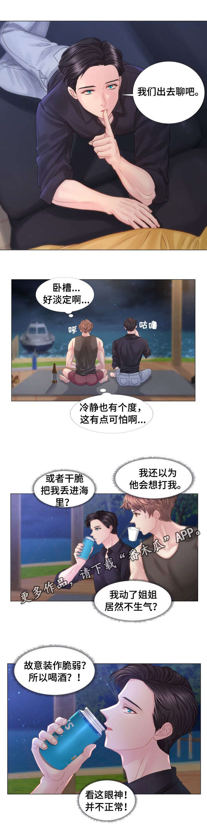 第37章：为他痴狂7