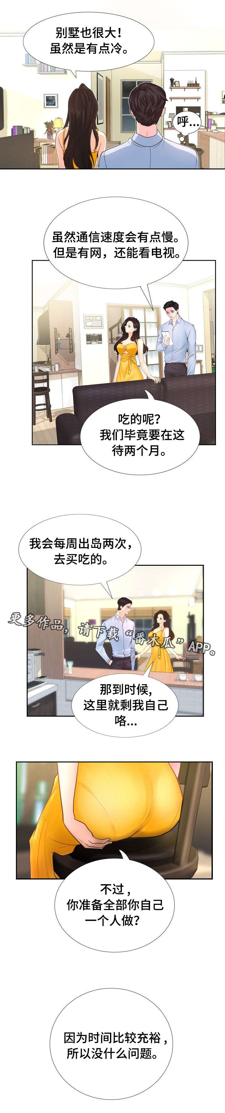 第12章：突然抱起来6
