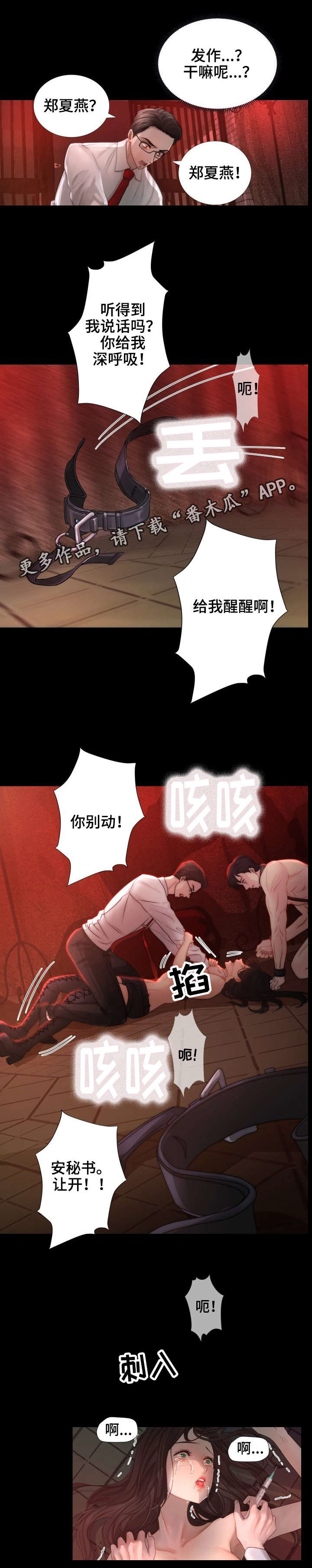 第45章：不要撕8