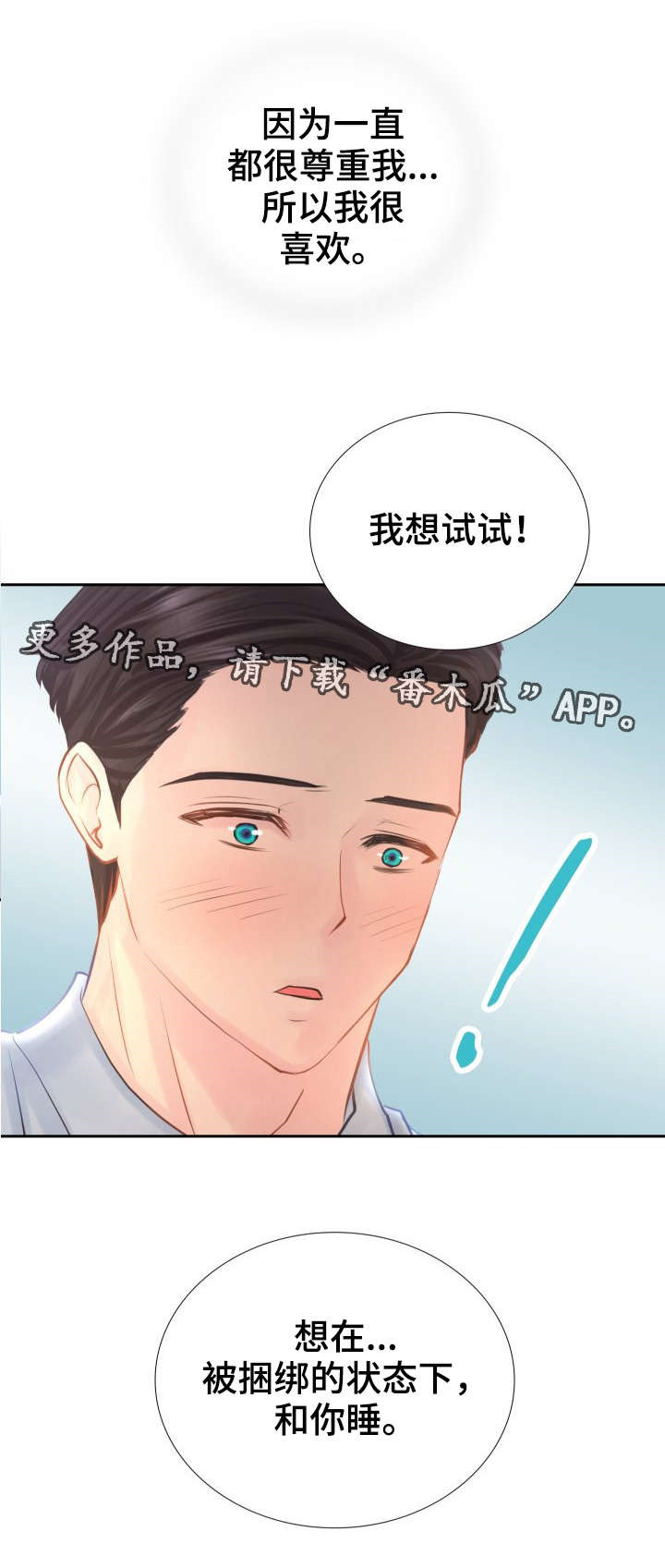 第13章：对我过分也挺好。2