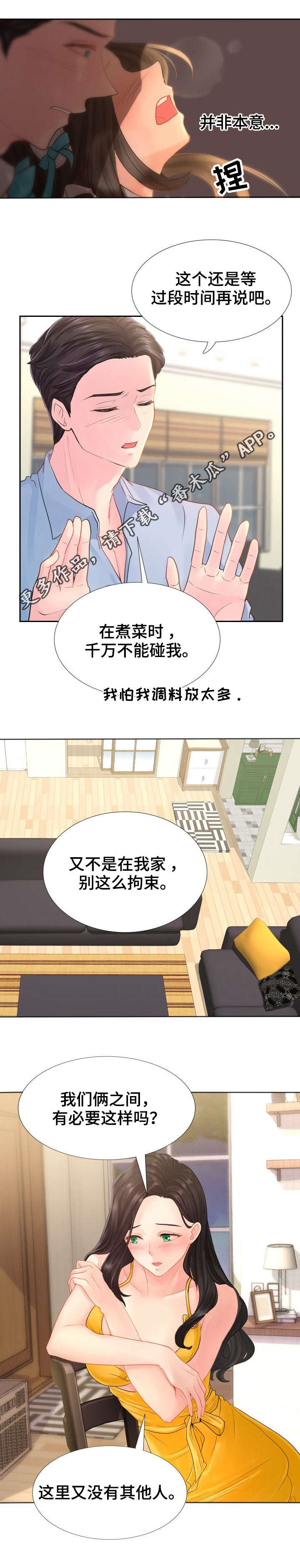 第12章：突然抱起来8