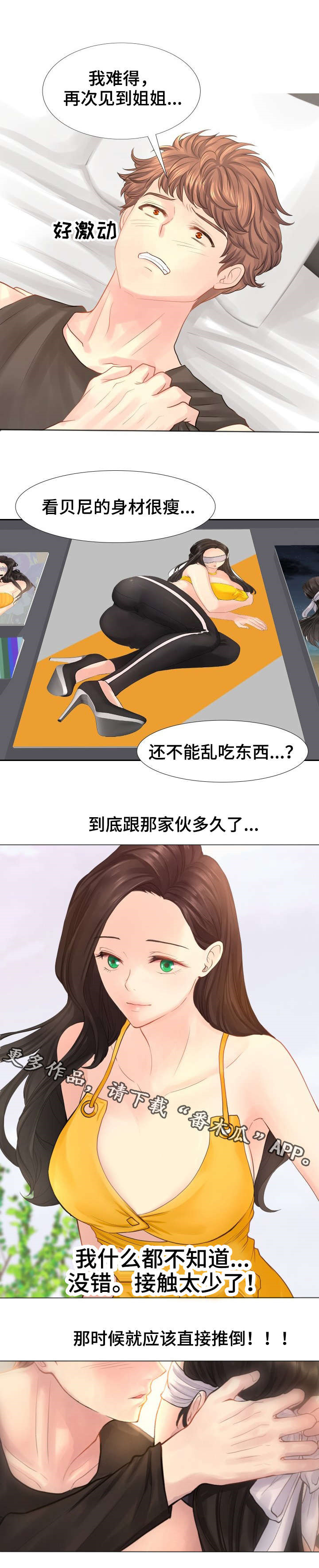 第12章：突然抱起来3