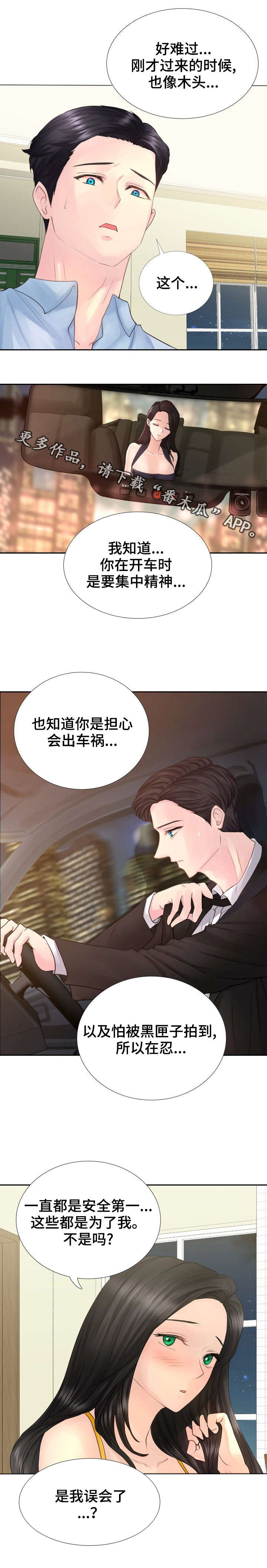 第12章：突然抱起来9