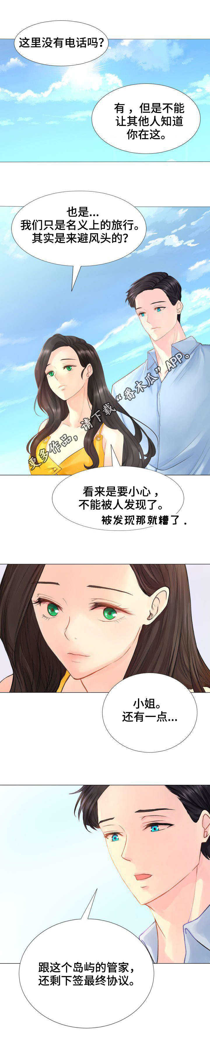 第8章：别墅管家6