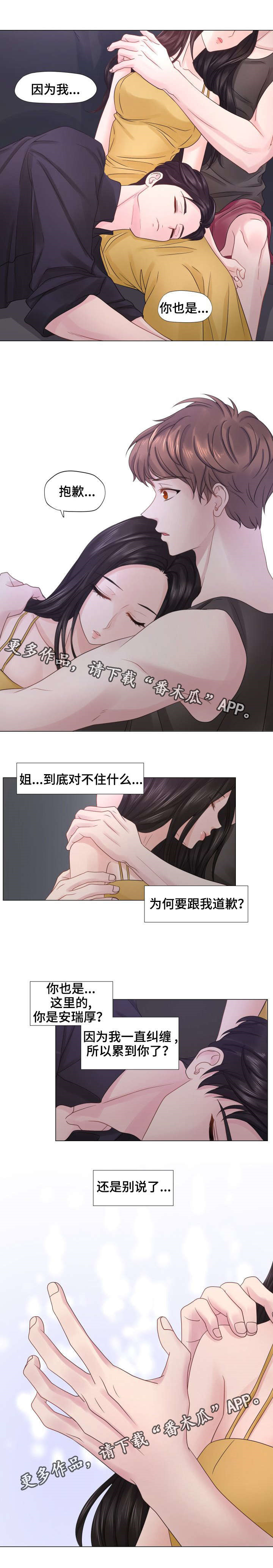 第36章：道歉7