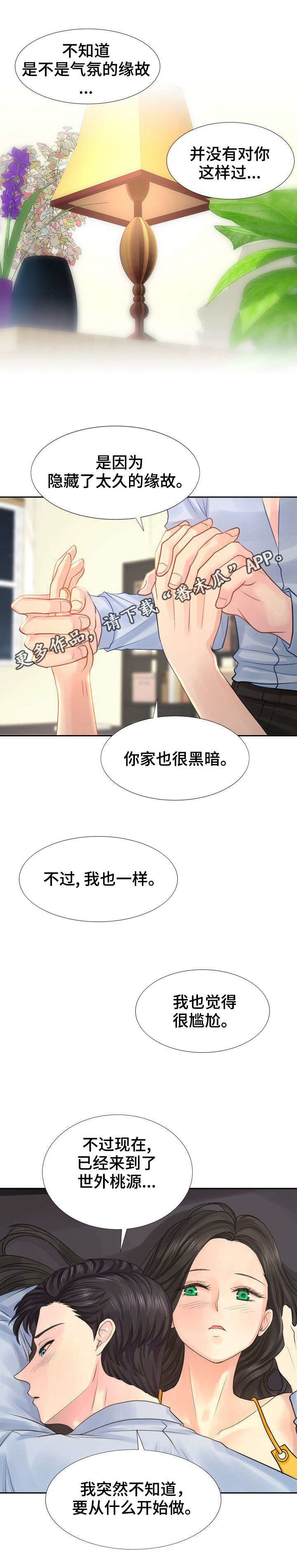 第13章：对我过分也挺好。4