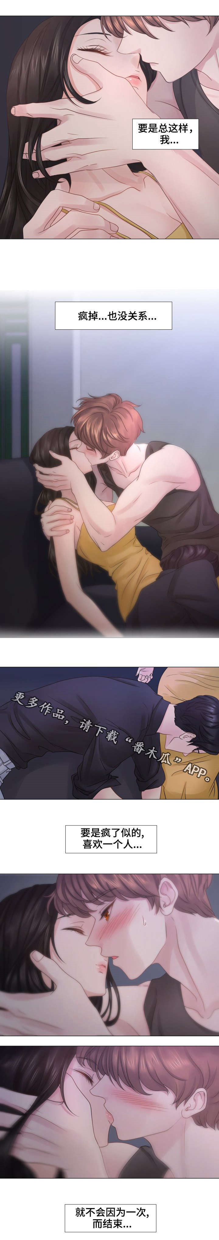第36章：道歉8