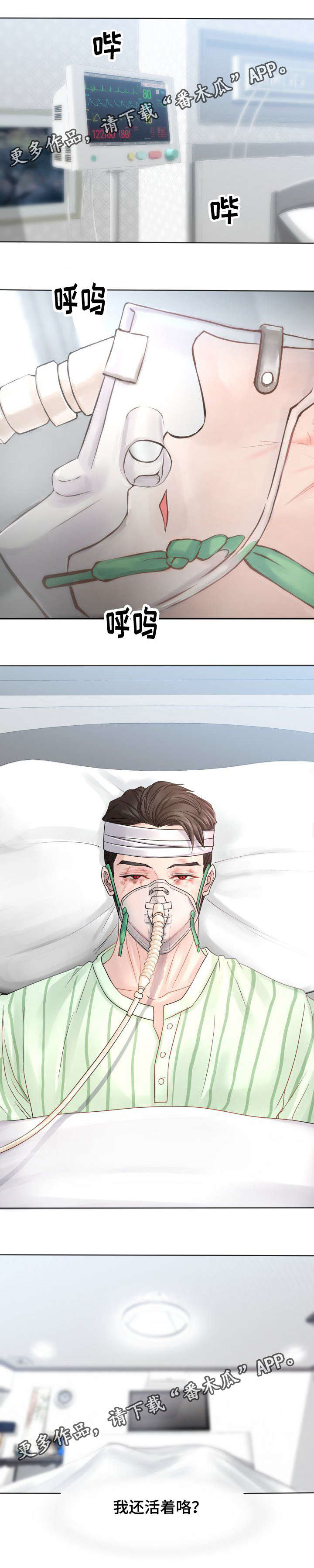 第26章：还活着咯？0