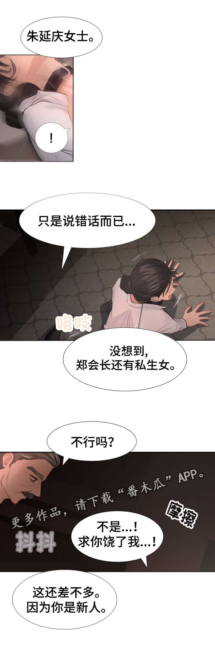 第20章：因为是我的错9