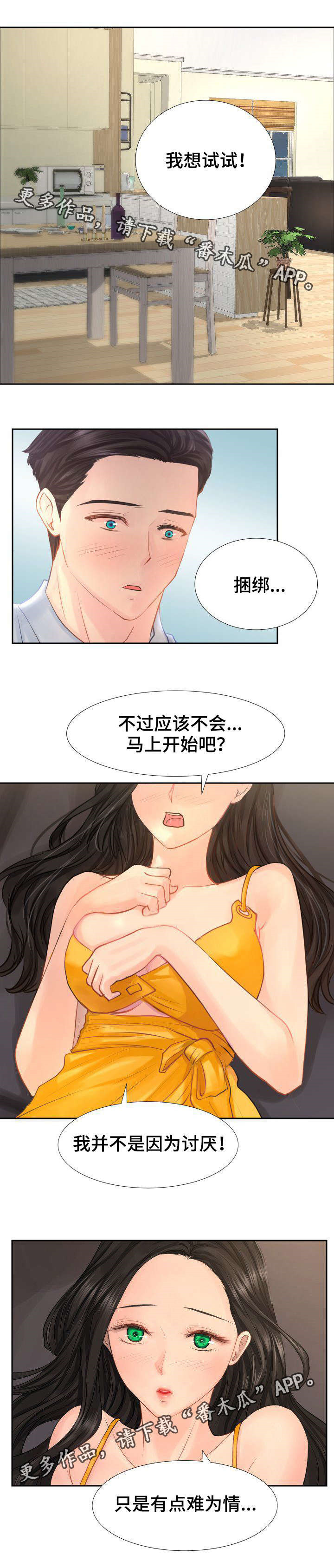 第13章：对我过分也挺好。3