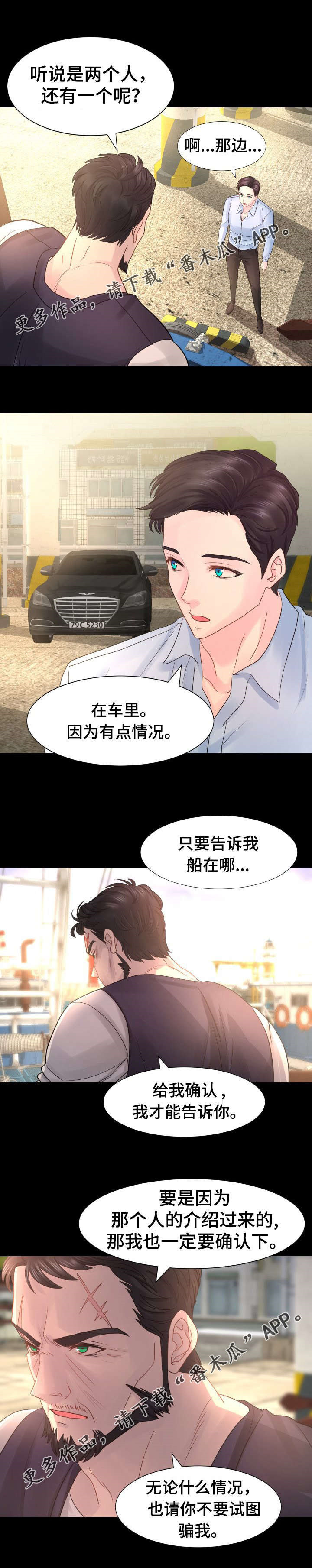 第20章：因为是我的错2