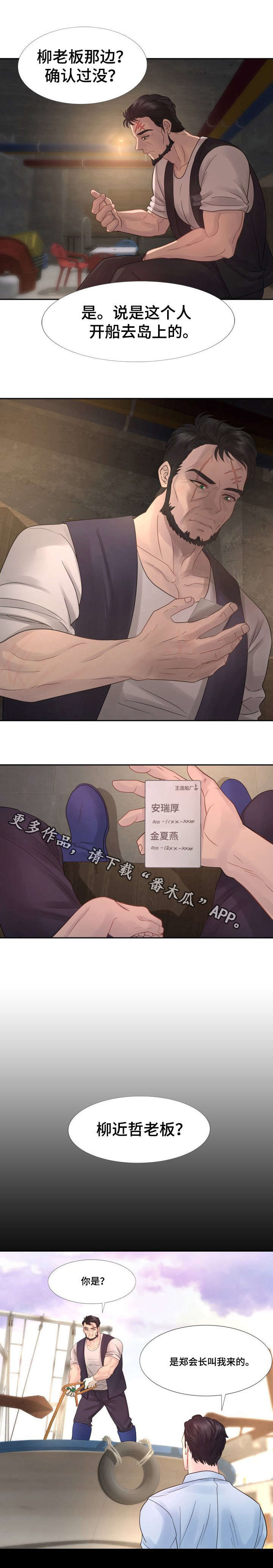 第20章：因为是我的错1