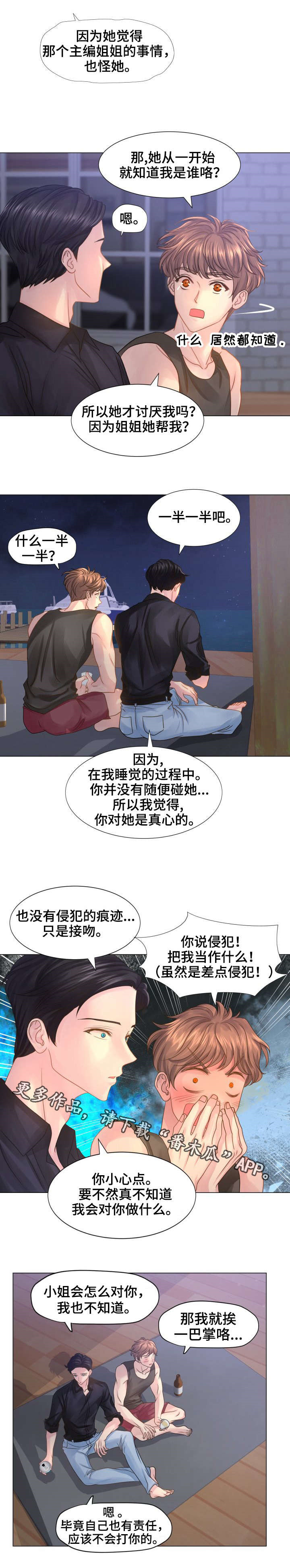 第38章：托付3
