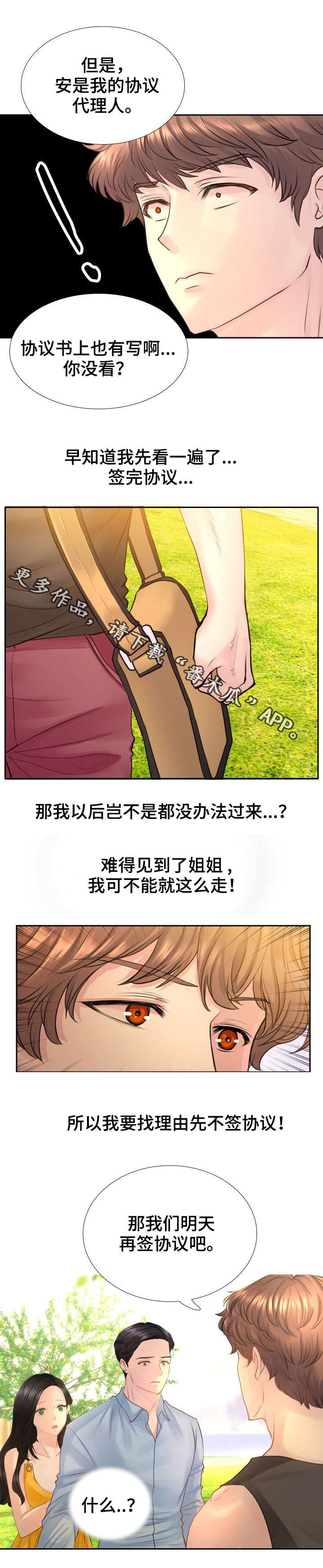 第11章：签协议7