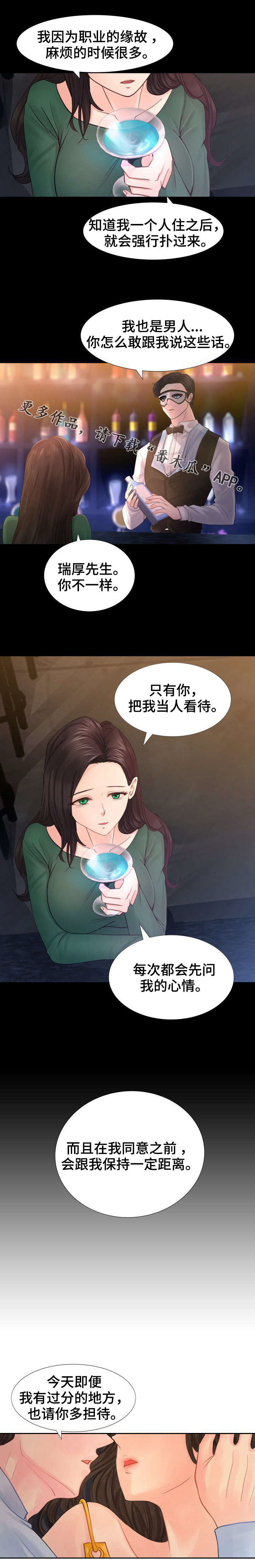 第13章：对我过分也挺好。7