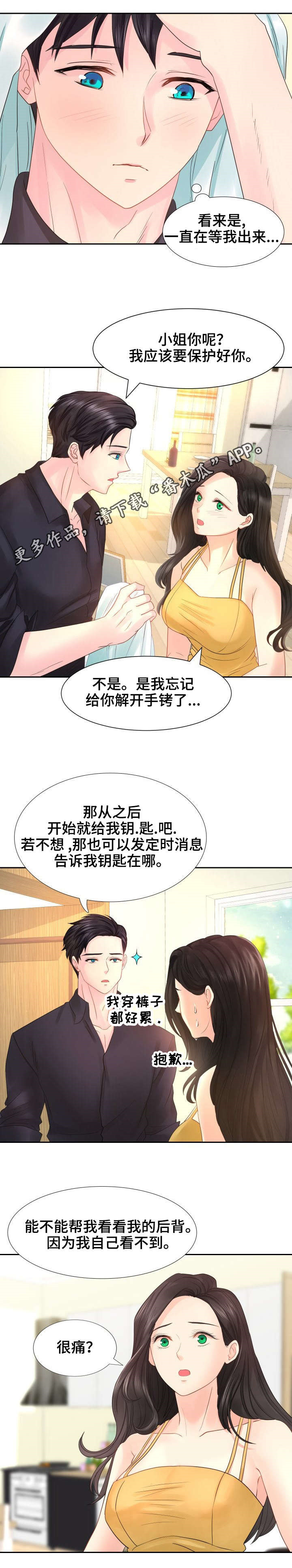 第23章：我为何躲起来了？4
